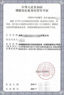 2019年第二類增值電信業務經營許可證匯總 外資EDI、ICP、全網SP、呼叫中心、信息化與信息服務業務